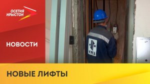 В многоквартирных домах заменяют лифты