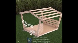 Лайфхак. Как построить небольшую беседку.