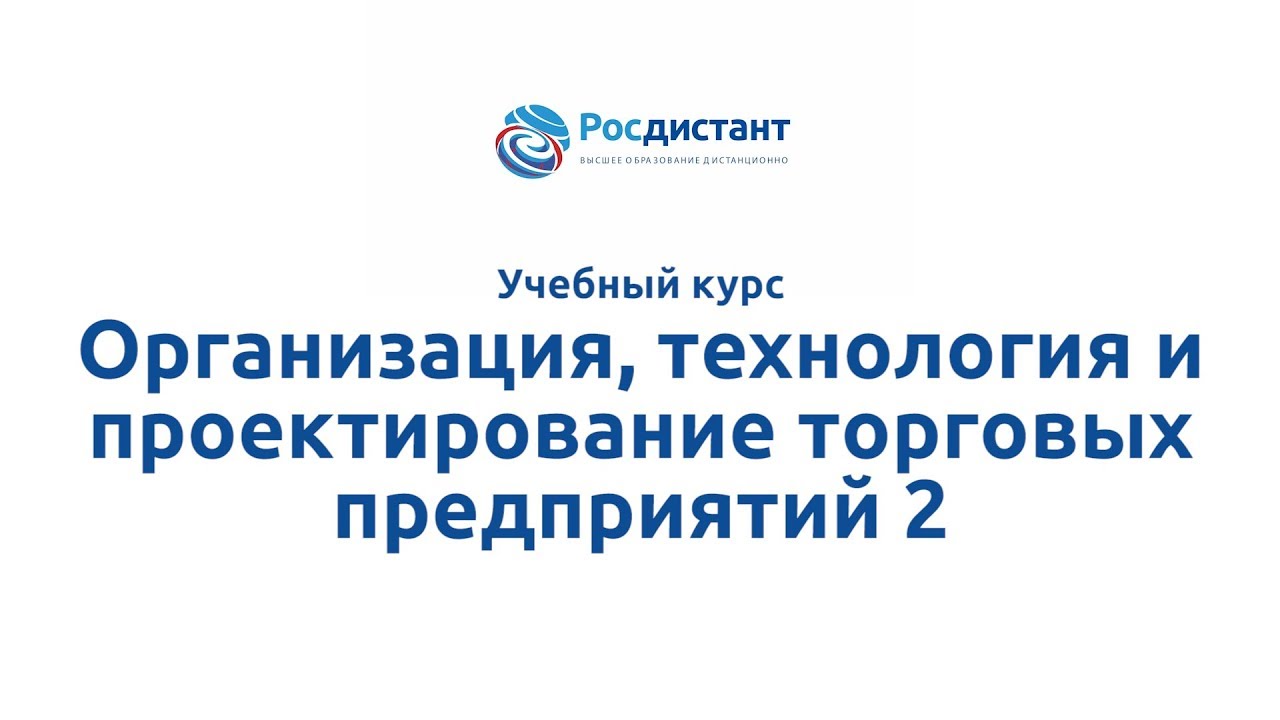 Росдистант учебные планы