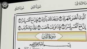 Шейх Махмуд Халиль Аль-Хусари | Учебное чтение Корана  94 Сура «Аш Шарх Раскрытие»