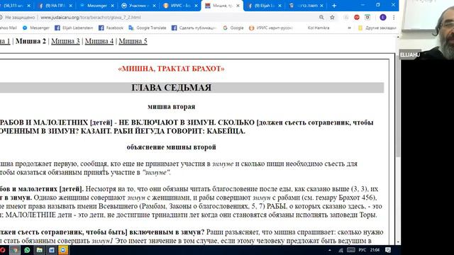 Лекция 23. Учим Мишну вместе, рав Элияу Либенштейн, 07-02-2019 смотреть онлайн