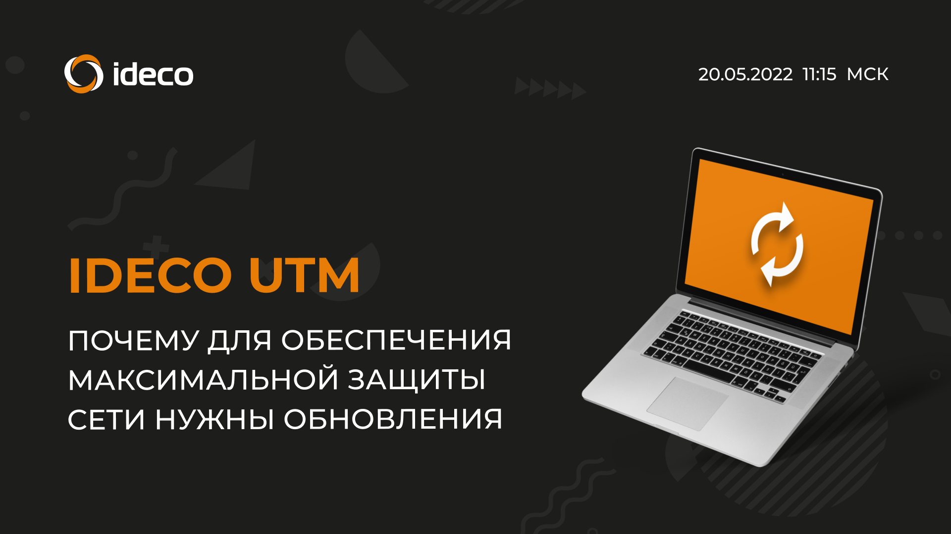 Айдеко. Ideco ICS. Ideco utm. Шлюз безопасности Ideco. Ideco межсетевой экран