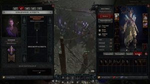 Где найти? Как зачаровать? АСПЕКТЫ и КОДЕКСЫ СИЛЫ | Diablo 4 Гайд