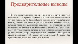 Урок литературы "В.М. Гаршин – "человек потрясенной совести". Анализ рассказа "Красный цветок".