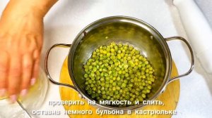 Пюре из свежего зеленого горошка. Очень вкусный и полезный гарнир! Вот это Кухня!