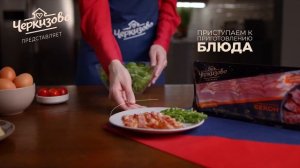 Хрустящий салат с беконом «Черкизово»