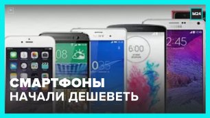 В России начали дешеветь мобильные телефоны – Москва 24
