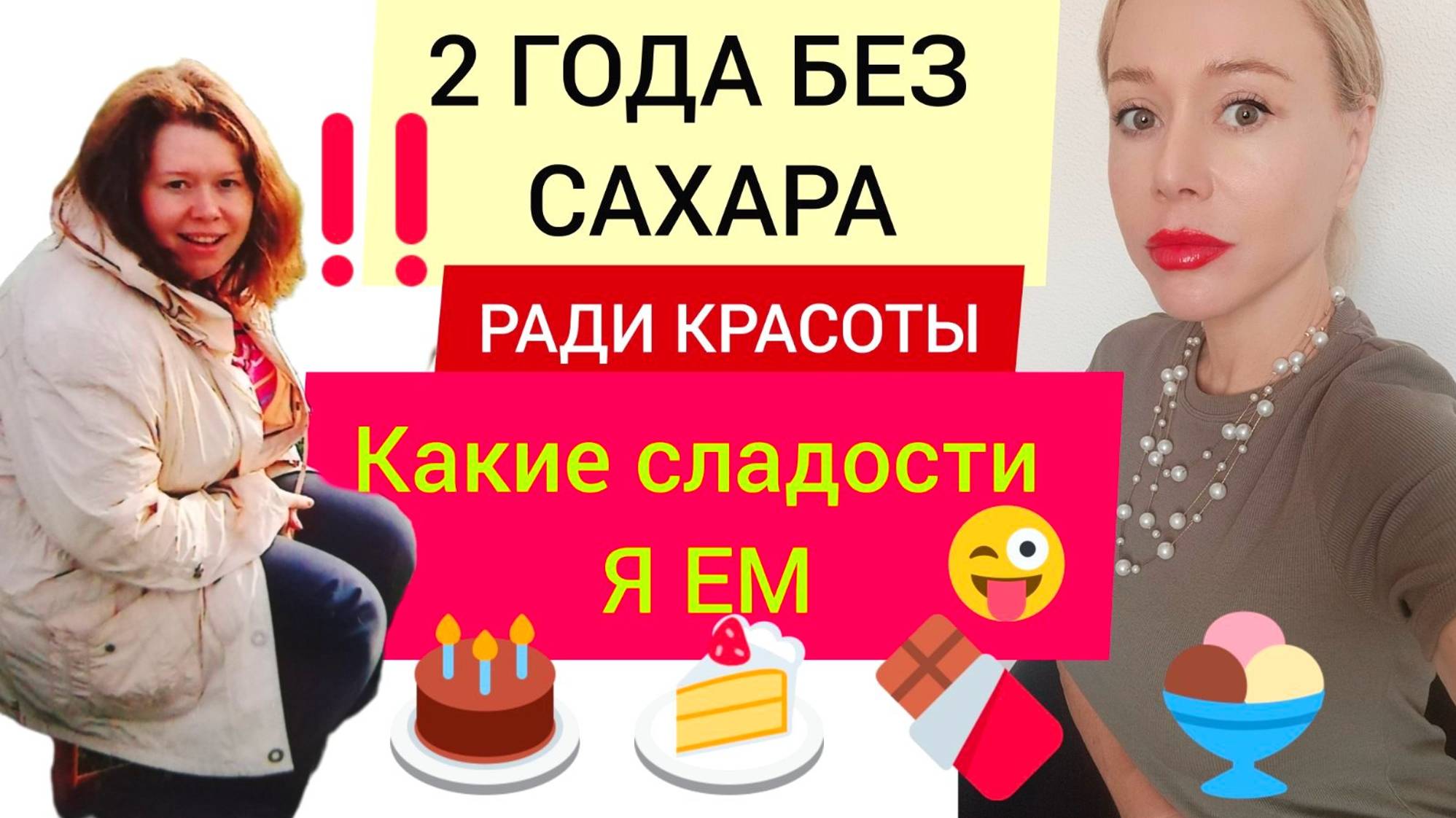 Два года БЕЗ САХАРА. Что из сладкого я ем? Что можно? Лето с Машей 🌞 Видео #39