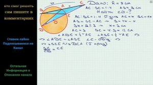 Геометрия В окружность, радиус которой равен 8 см, проведена хорда AB. На прямой AB вне отрезка AB
