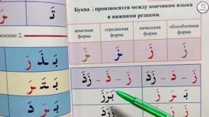 Рецитация Священного Корана. Урок 5.