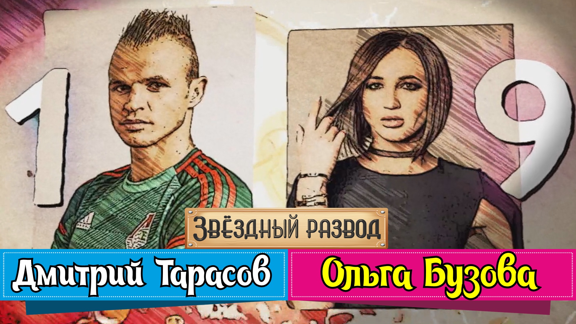 Звёздный развод: Ольга Бузова и Дмитрий Тарасов