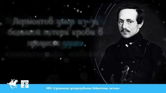 10 фактов о Михаиле Юрьевиче Лермонтове