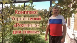 Разминка для спины - Комплекс упражнений