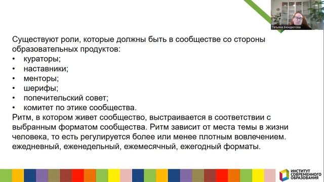 381. Что такое образовательные коммьюнити? смотреть онлайн