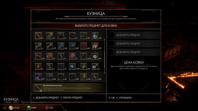 Mortal Kombat 11: Все рецепты в кузне крипты (Часть 1) | All Forge Recipes (Part 1)