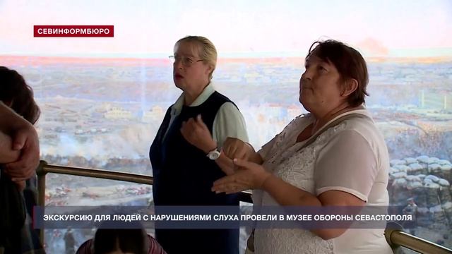 Экскурсию для людей с нарушениями слуха провели в музее-панораме «Оборона Севастополя 1854-1855 гг.»