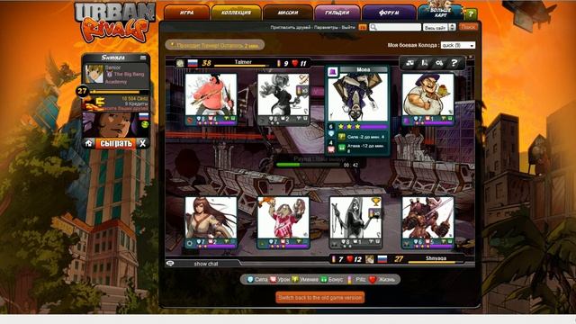 Urban Rivals Random Game 2 смотреть онлайн