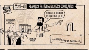 39. Аггей. Ветхий Завет. Библейский проект
