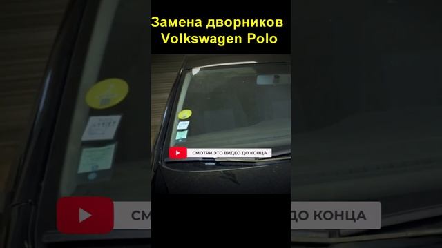 Щётки стеклоочистителя volkswagen