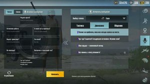Как изменить голоса в пабг