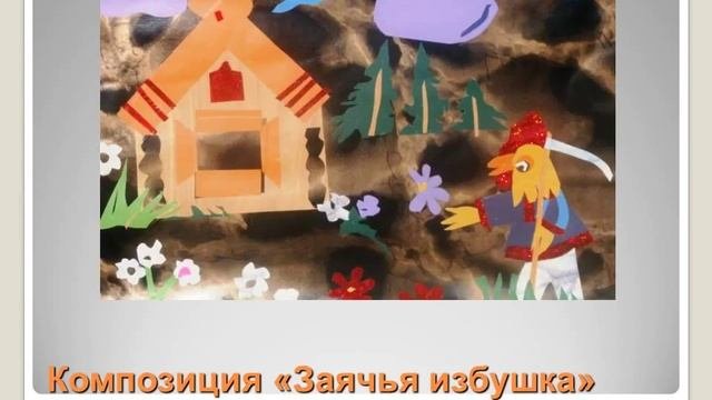 Аппликация из самоклеющей плёнки