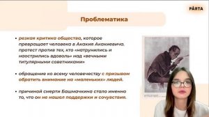 "Шинель" Н.В. Гоголя за 45 минут | ЛИТЕРАТУРА ОГЭ 2023 | PARTA