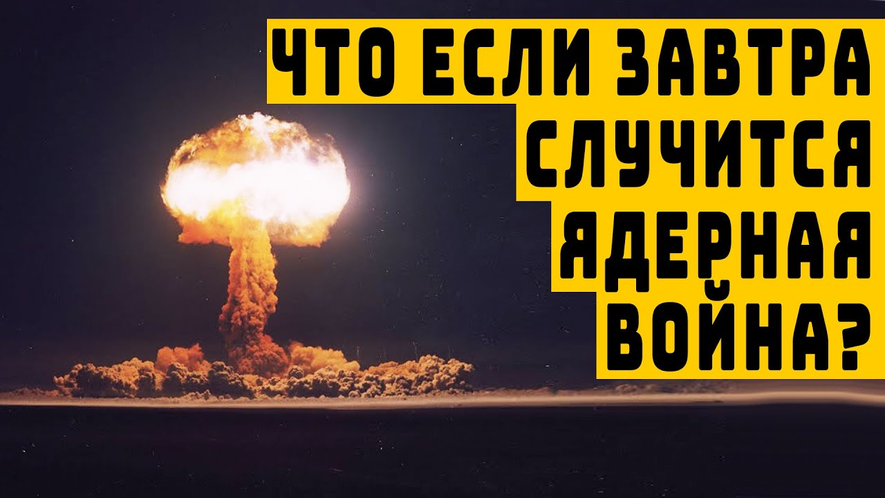 Уничтожитель ядерного оружия 10 букв сканворд