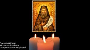 Молитва Силуану Афонскому о здравии