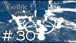 Gothic 2 Ret., Legend (0066) #30.1. Ничего особенного за 3 минуты быть не может