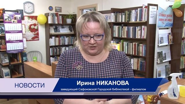 Юбилей Сафоновской городской библиотеки-филиала