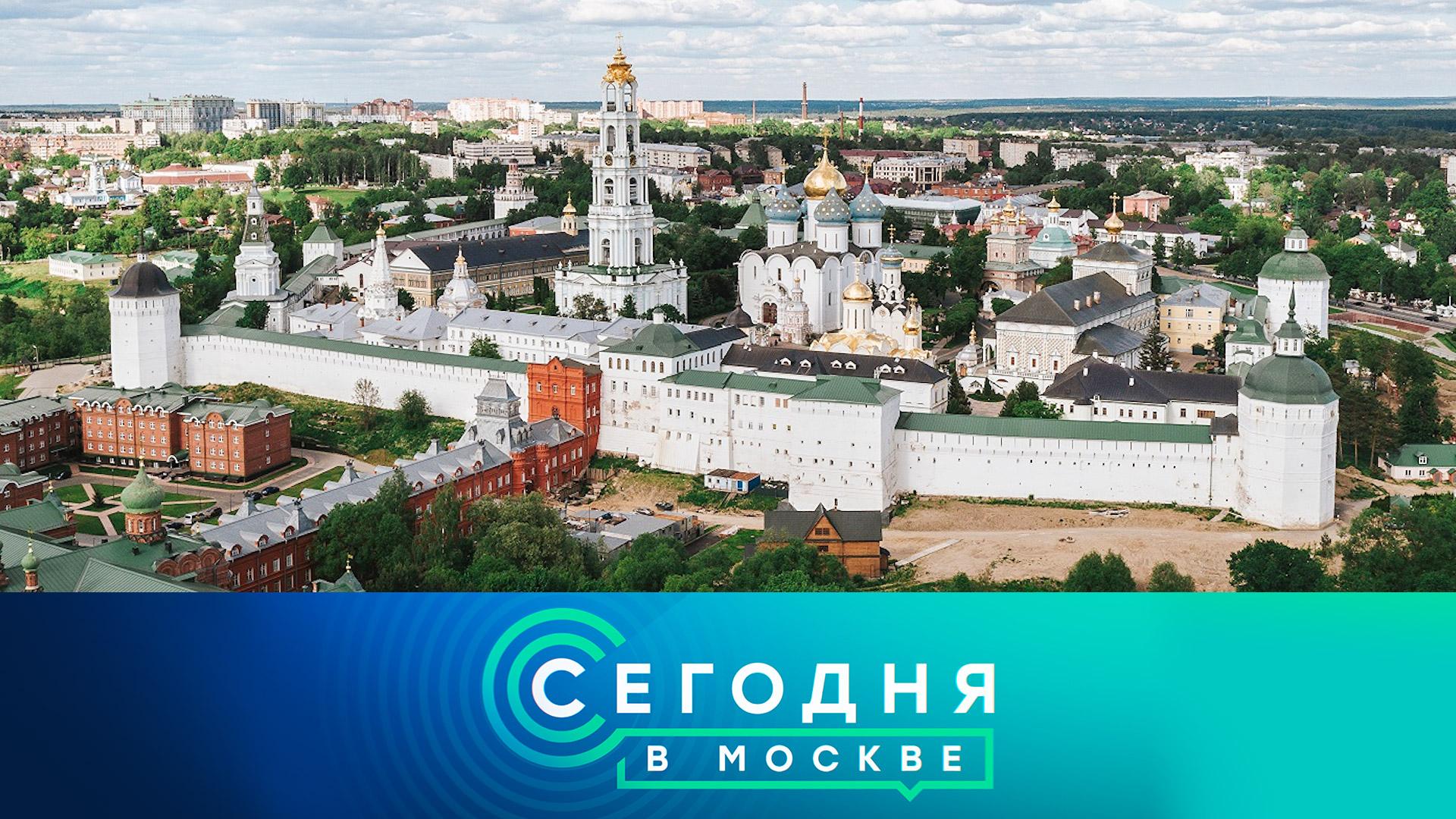 «Сегодня в Москве»: 29 июля 2023 года