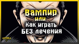 КАК ИГРАТЬ ГРИМ СОУЛ БЕЗ ЛЕЧЕНИЯ! ВАМПИР И ВЫТЯГИВАНИЕ ЖИЗНИ! Grim Soul: Dark Fantasy Survival