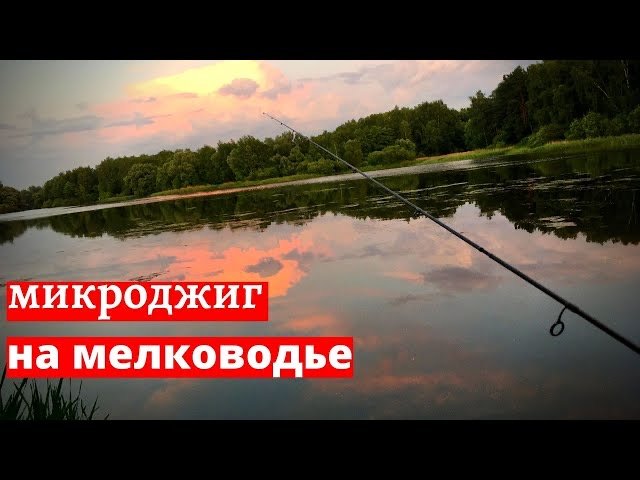 Микроджиг на мелководье . Спиннинг Tict Sram UTR-68-TOR The Answer