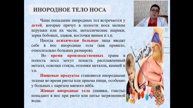 Травмы, ожоги, отморожение ЛОР органов Кровотечение из ЛОР органов смотреть онлайн