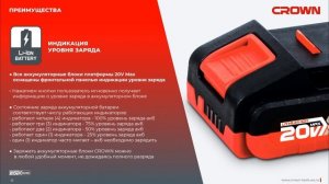 АККУМУЛЯТОРНАЯ ДРЕЛЬ-ШУРУПОВЕРТ CROWN 20V CLASS COMPACT CT21091HX
