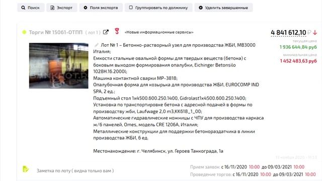 Растворно бетонный узел с торгов в Челябинске смотреть онлайн