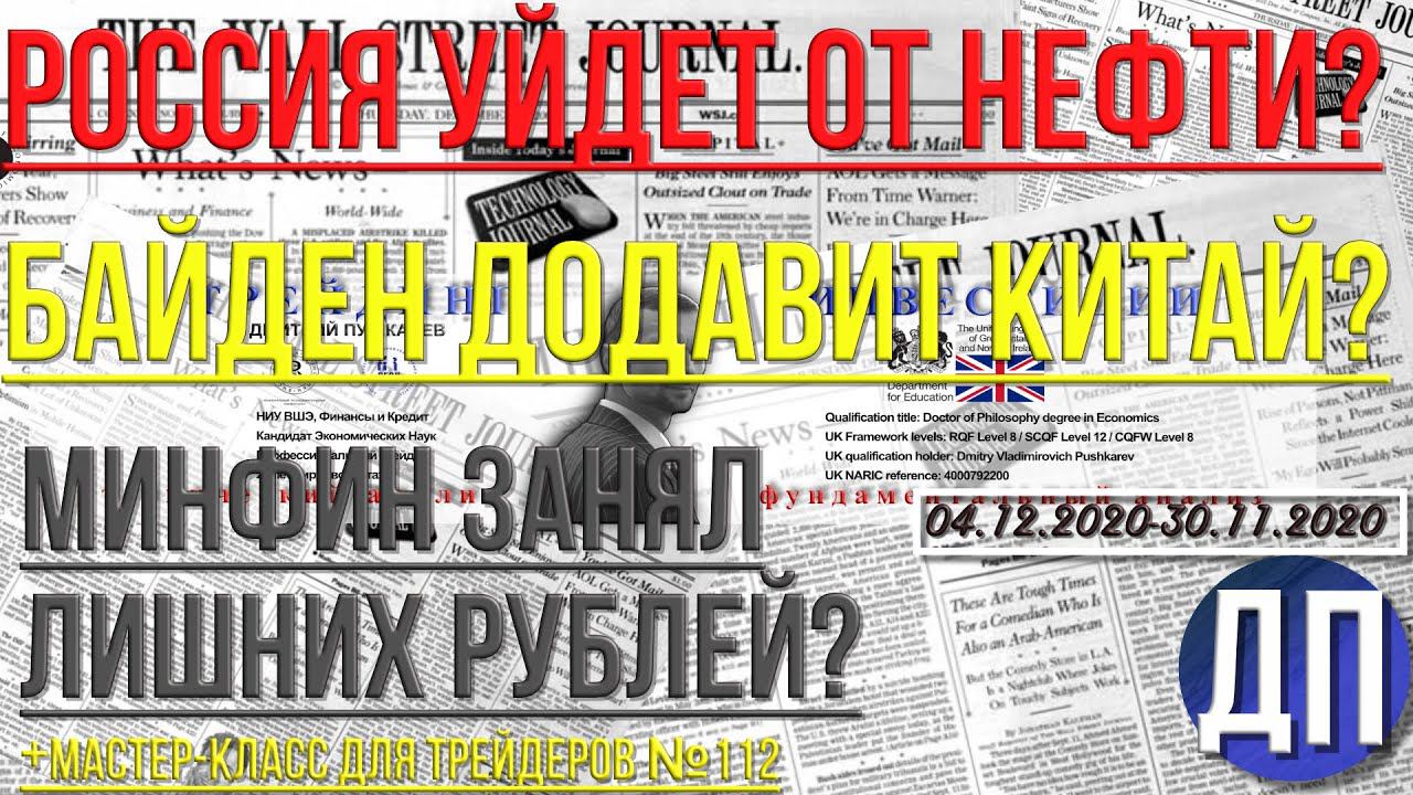 Россия меняет НЕФТЬ на ВОДОРОД? БАЙДЕН додавит КИТАЙ с помощью ВТО и G20 Минфин ДОЛГ РОССИИ и БЮДЖЕТ