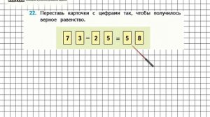 Страница 7 Задание 22 – Математика 4 класс (Моро) Часть 1