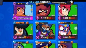 Играю в brawl stars