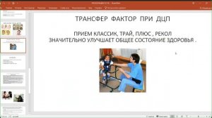 Опыт практического использования трансфер фактора у детей