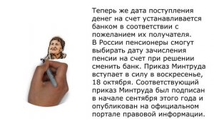 График получения пенсий с 1 ноября можно изменить