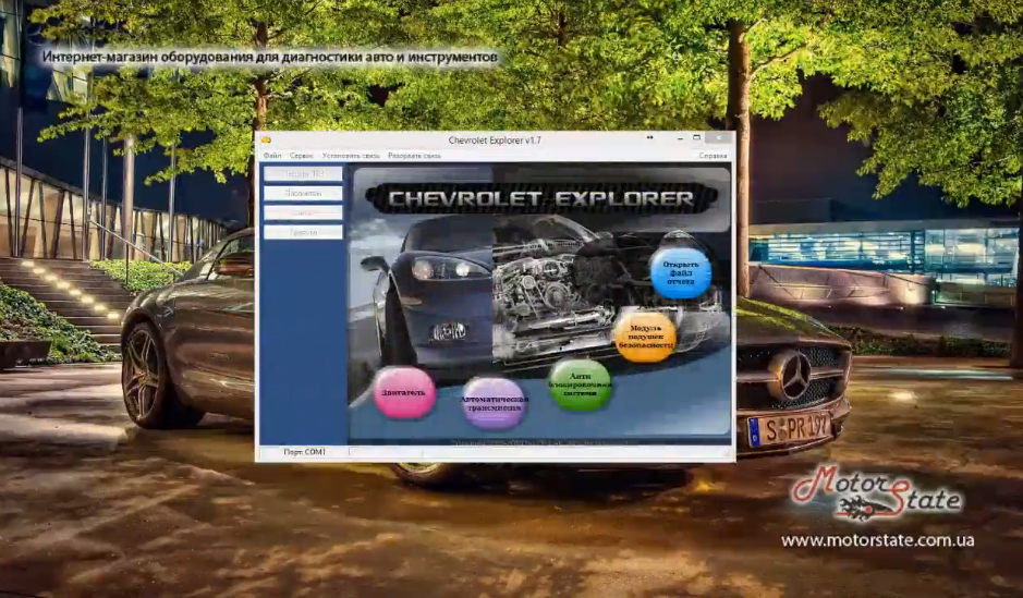 Chevrolet Explorer v1.7. Установка и обзо программы Chevrolet Explorer 1.7