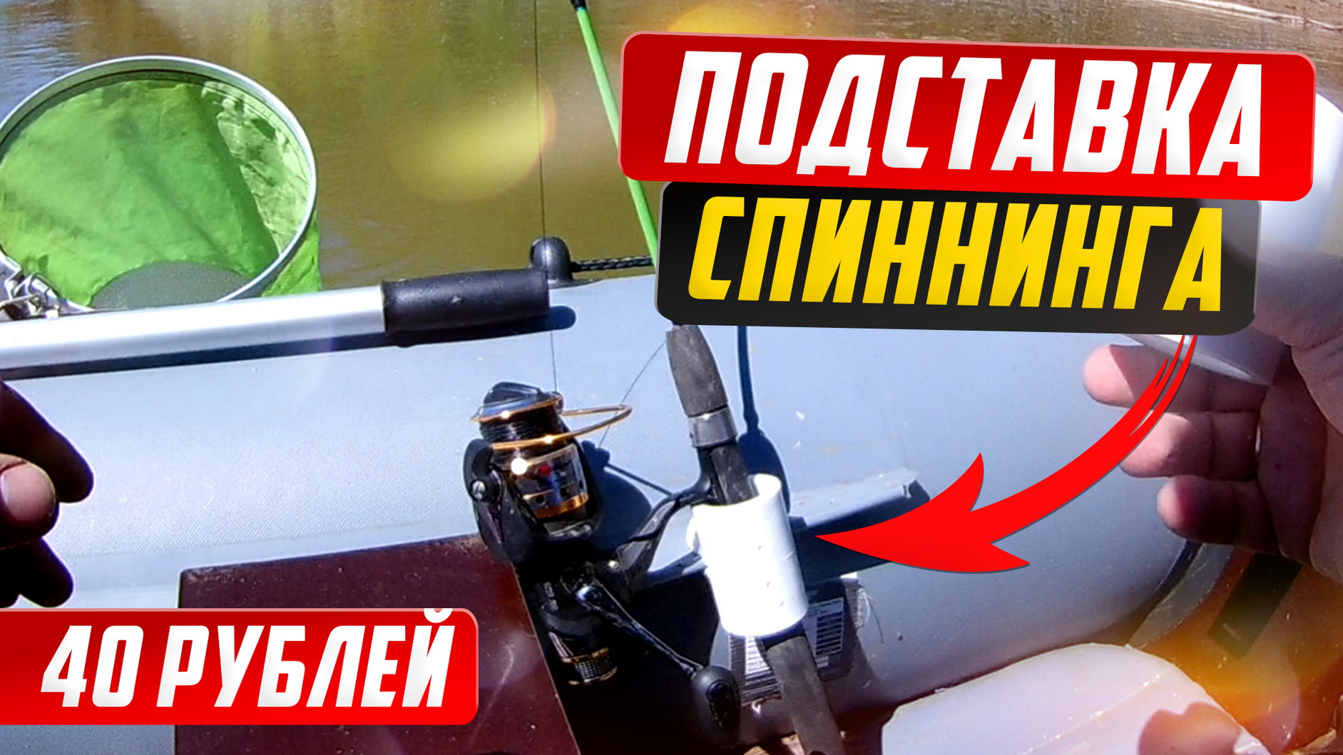 Подставка под удочку, держатель для спиннинга в лодку ПВХ смотреть онлайн