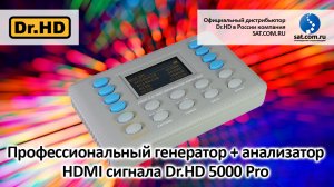 Профессиональный генератор  анализатор HDMI сигнала Dr.HD 5000 Pro. Часть 1 Обзор и возможности