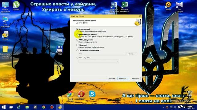 Відновлення файлів (Recuva)