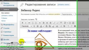 Вебвизор Яндекс