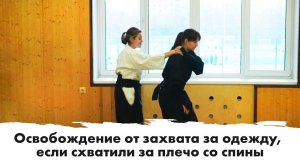 Самооборона: освобождение от захвата за плечо сзади / Self defense