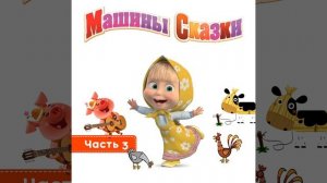 Джек и бобовое зернышко