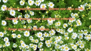 Поздравляю с Днем Ангела Надежды. Поздравление для Надь, Надюш и Наденек с именинами.