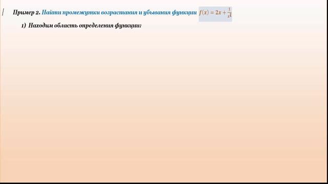 Исследование функции на возрастание и убывание. смотреть онлайн